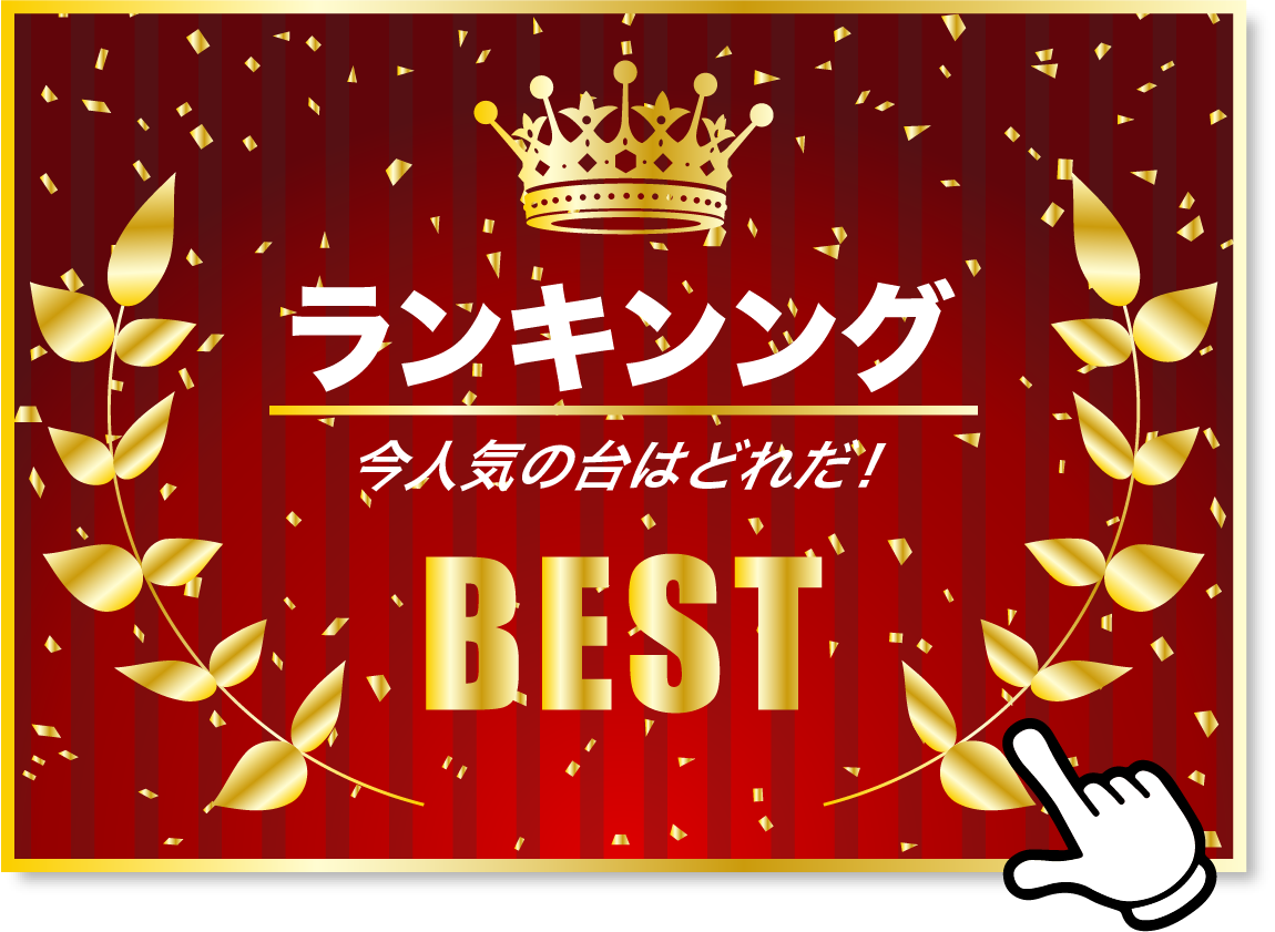 ミリオン中吉野店 ランキングはこちら