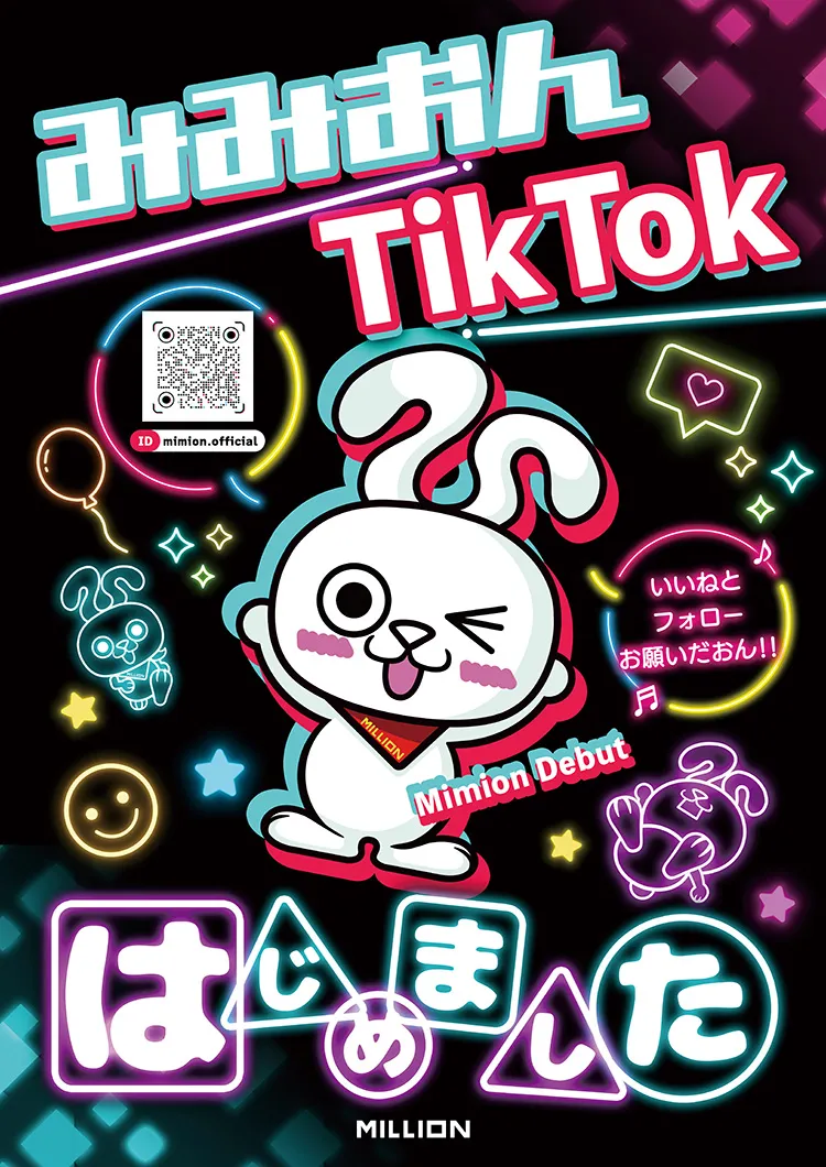 ミリオンマスコットキャラクター みみおん TIKTOK
