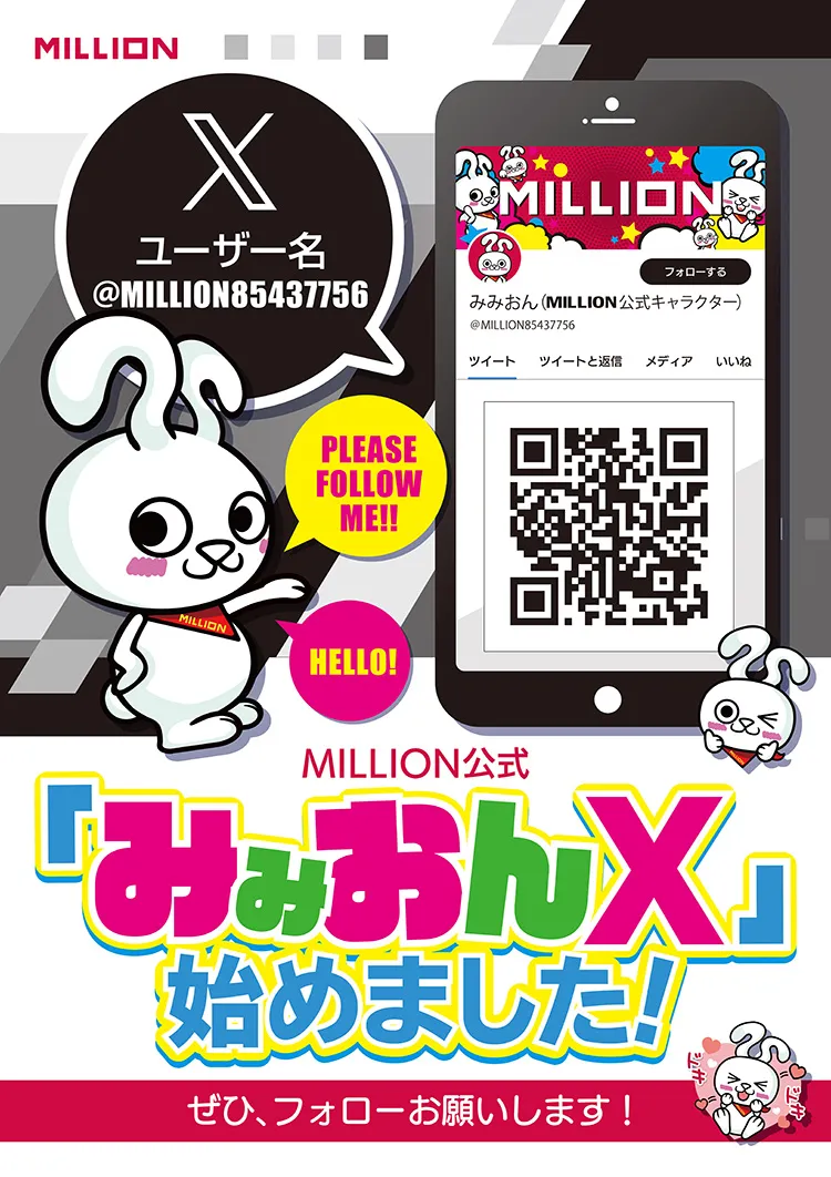 ミリオンマスコットキャラクター みみおん X