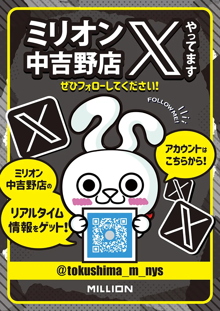 ミリオン中吉野店 X