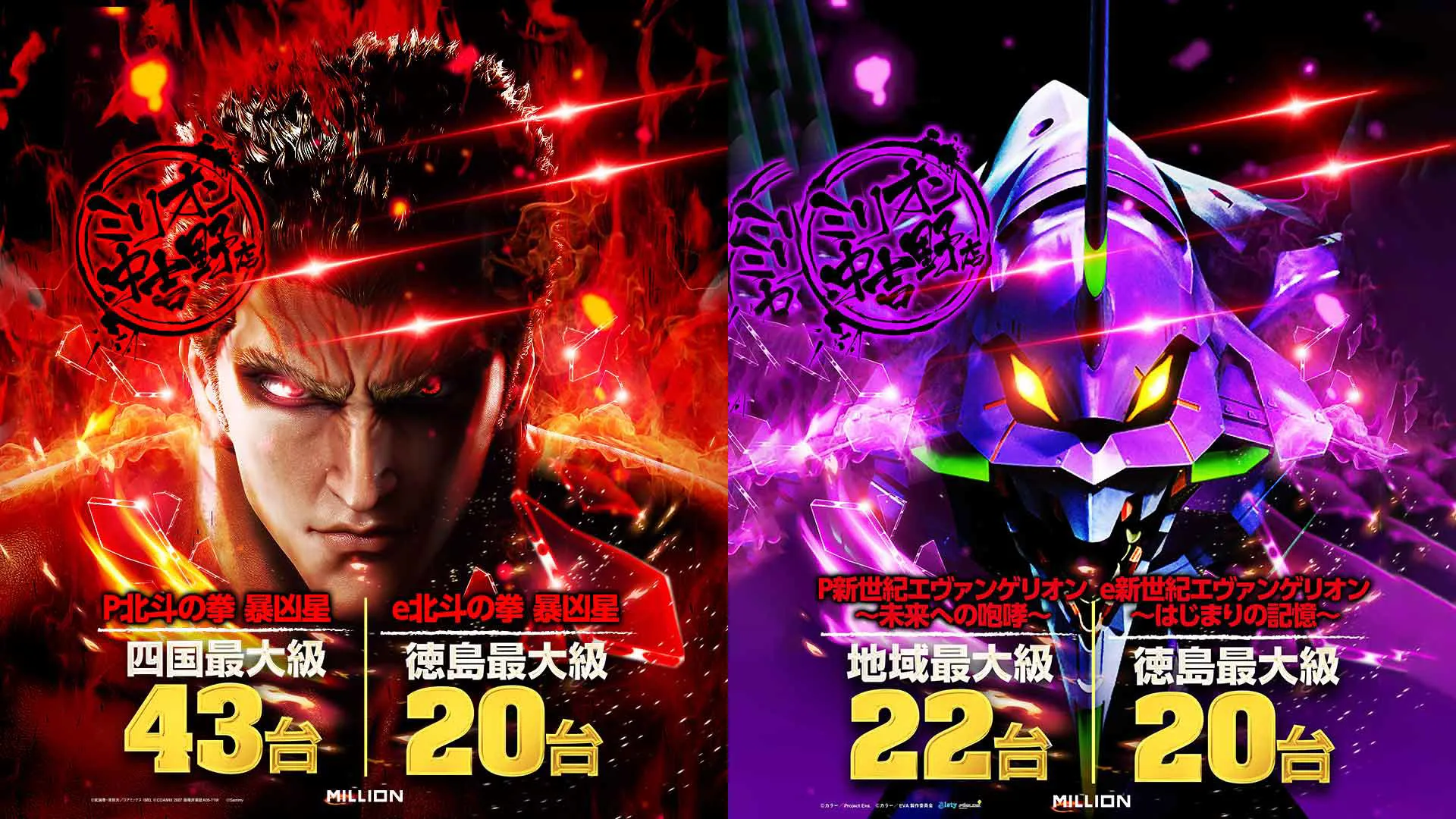 ミリオン中吉野店