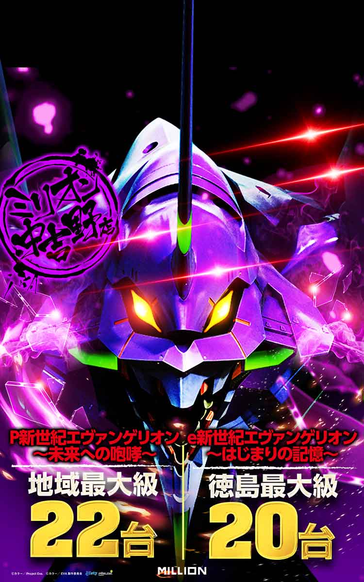 ミリオン中吉野店