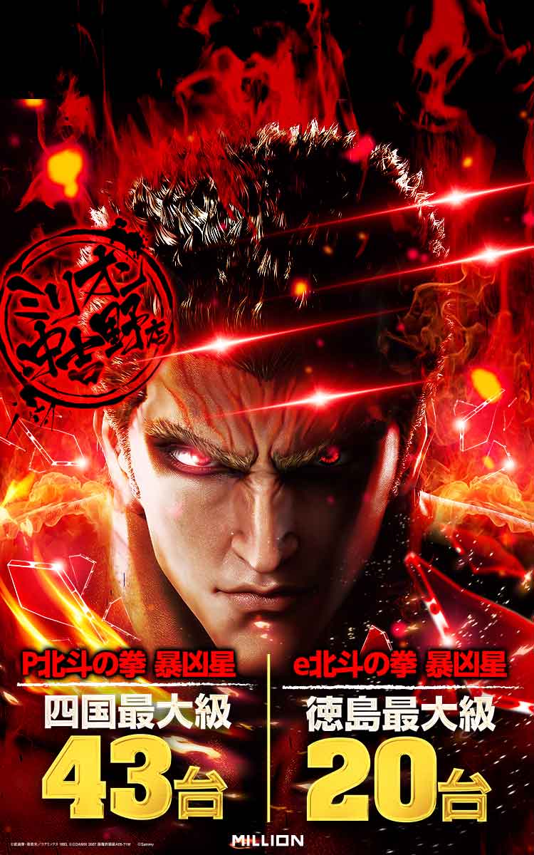 ミリオン中吉野店