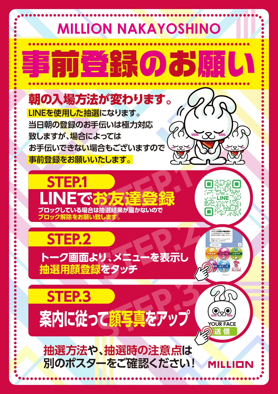 事前登録のお願い