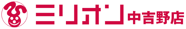 ミリオン中吉野店