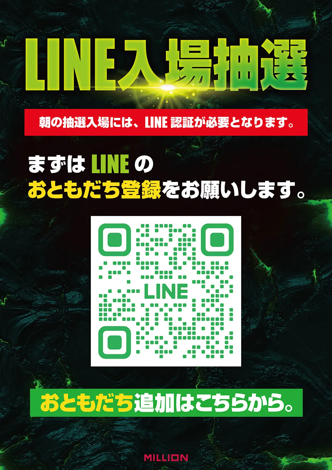 予告　12月1日より朝の入場方法が変わります！